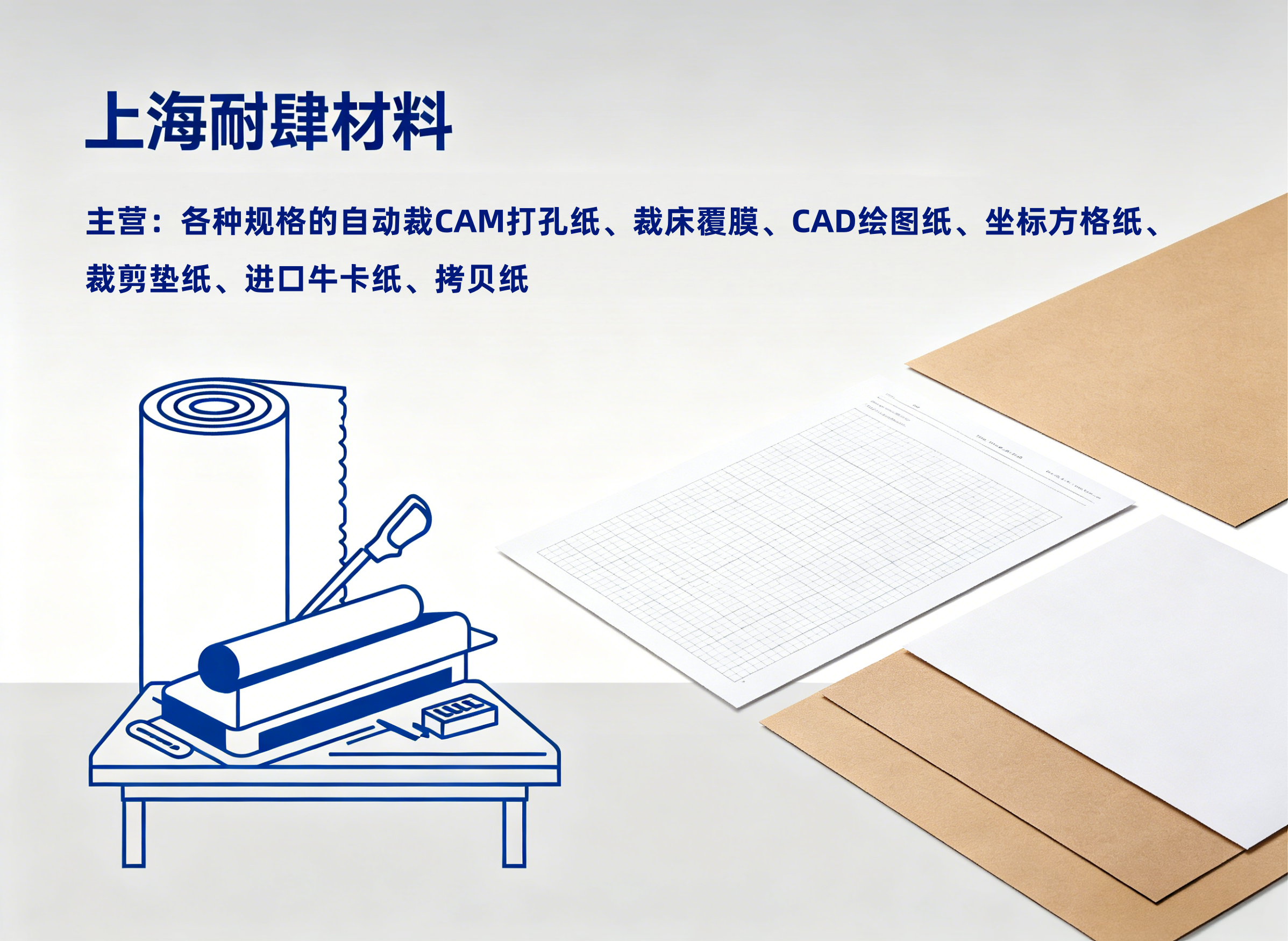 大同CAM打孔纸